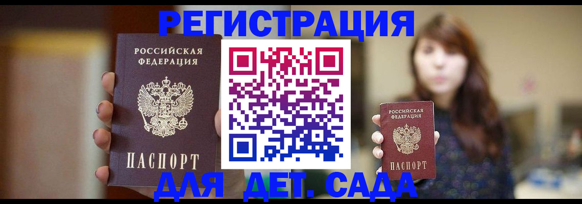 временная регистрация в Джанкое