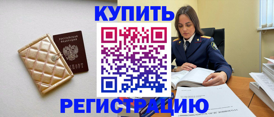 временная регистрация недорого в Джанкое