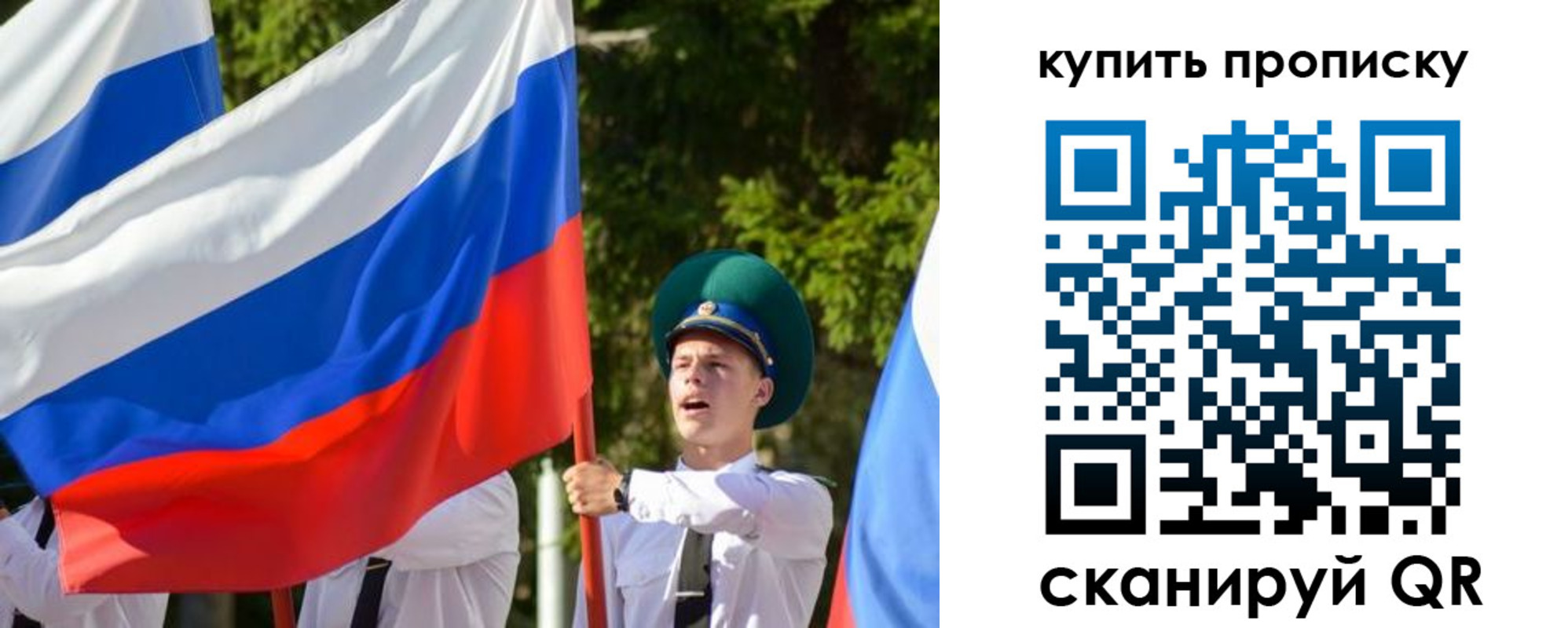 временная прописка в Джанкое