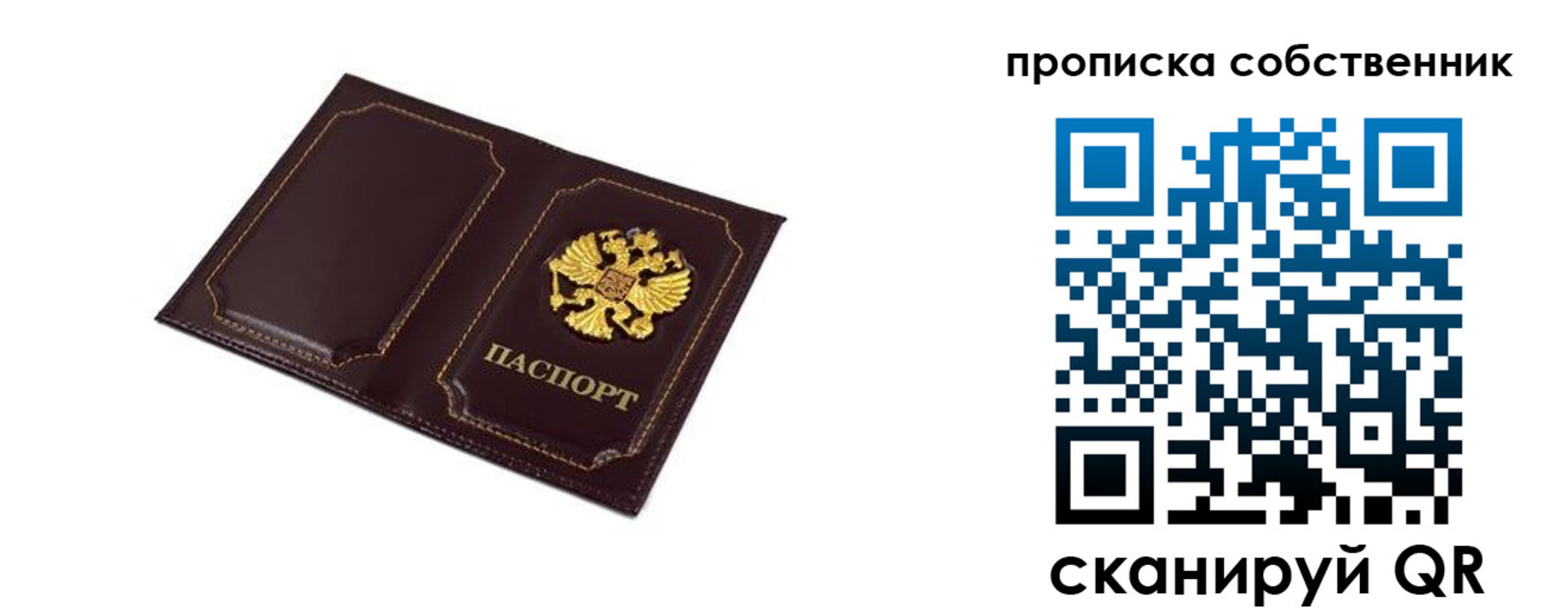 временная регистрация недорого в Джанкое