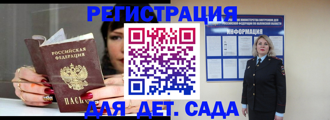 временная регистрация для школы в Джанкое