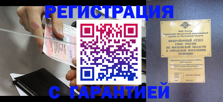 временная прописка в Джанкое