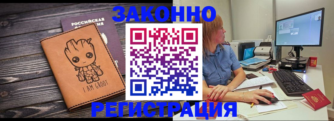 прописка в Джанкое