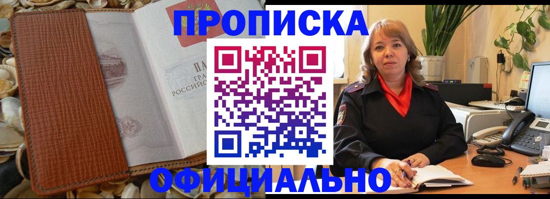 временная регистрация поиск в Джанкое