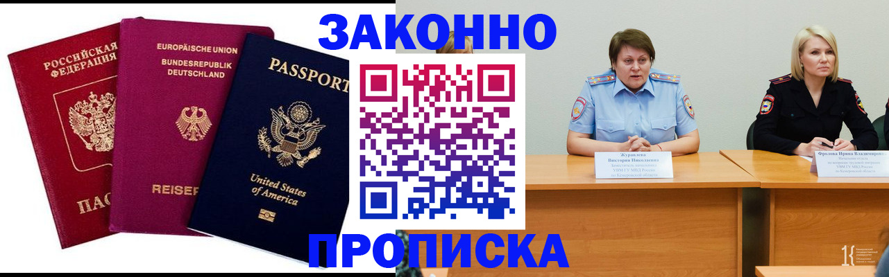прописка регистрация в Джанкое