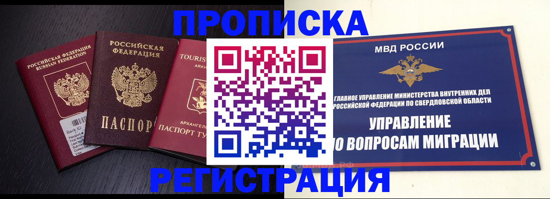 временная регистрация недорого в Джанкое