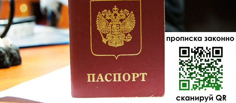 прописка в Джанкое регистрация в Джанкое